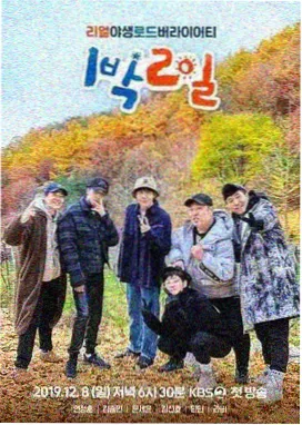 奔跑吧·生态篇 国产综艺